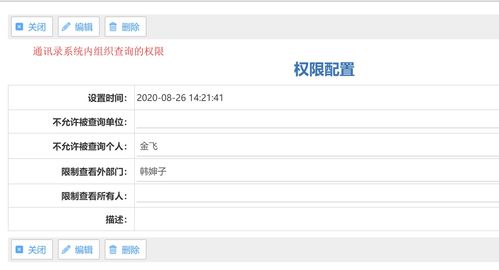 O2OA开源办公开发平台新应用 通讯录功能上线