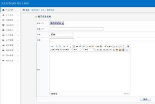 论坛 员工交流的中间站 OA办公系统助力论坛的管理