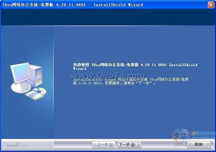 78OA办公系统 V4.29.11.0601官方免费下载 正式版下载 2345软件大全