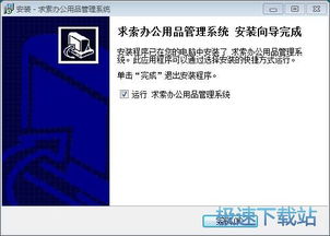 求索办公用品管理系统详细安装教程